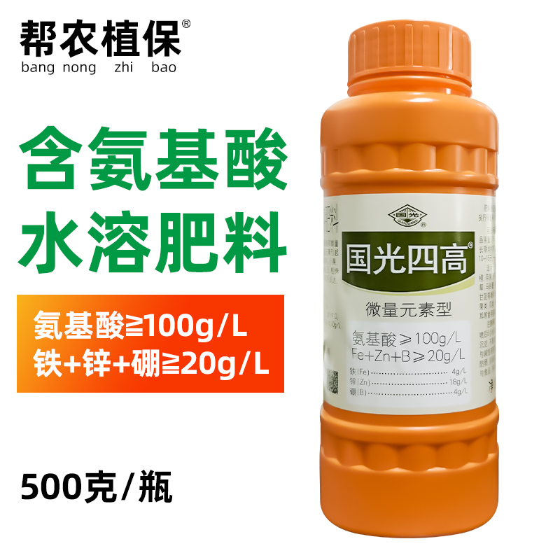 国光四高氨基酸水溶肥料铁肥锌肥硼肥农用微量元素水稻小麦叶面肥