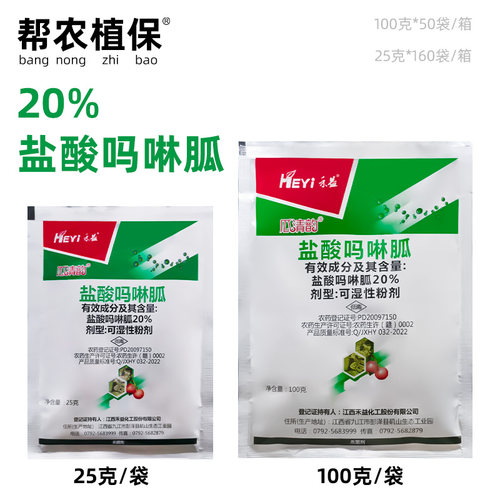 20%病毒病杀菌剂盐酸吗啉胍