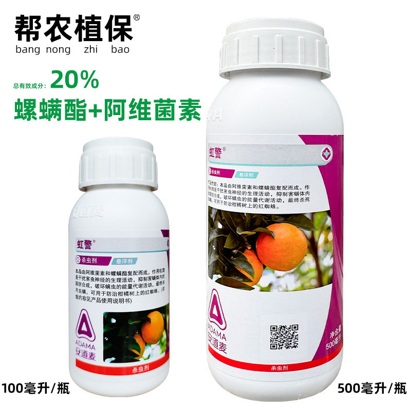 安道麦虹警阿维菌素螺螨酯杀虫剂