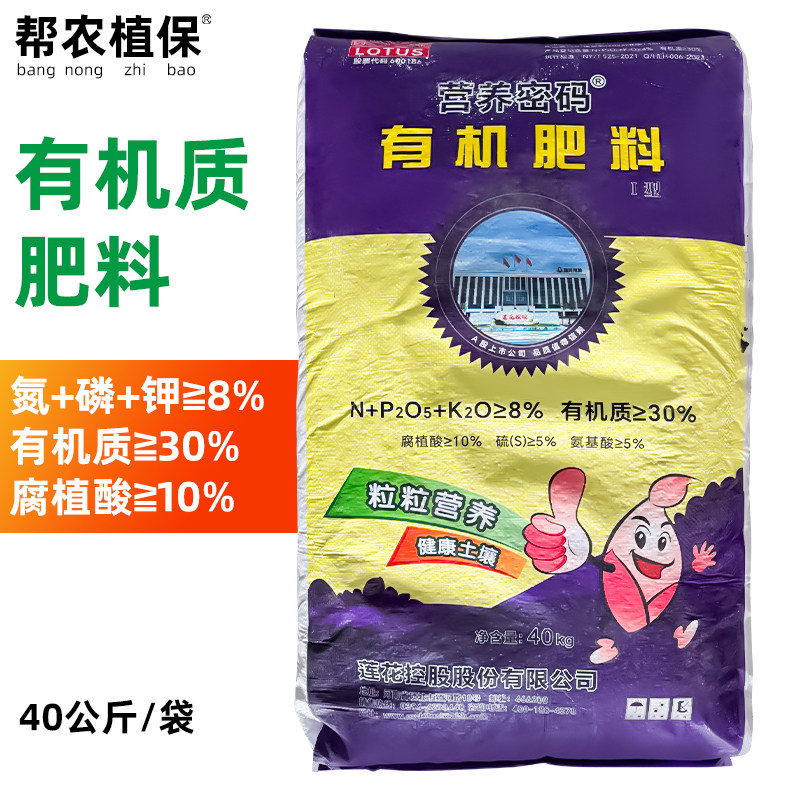 莲花有机肥颗粒果树蔬菜花卉农用中药材城市绿地肥料改良土壤40kg