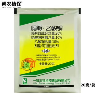 一帆20%吗胍乙酸铜盐酸吗啉胍呱番茄病毒病杀菌剂农药20克