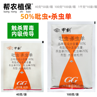 国光甲刻 施奇吡虫啉杀虫单椰树椰心叶甲杀虫剂农药50克40克100克