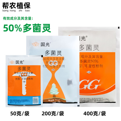 国光50%多菌灵杀菌剂农药