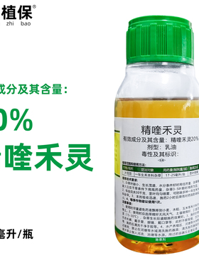 顿尖20%精喹禾灵阔叶大豆田防牛筋草禾本科杂草苗后选择性除草剂