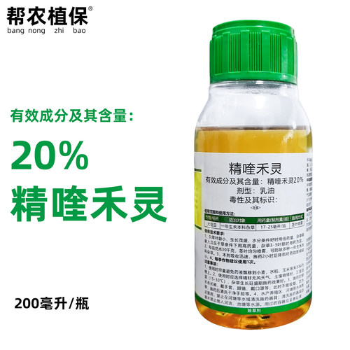 顿尖20%精喹禾灵禾除草剂