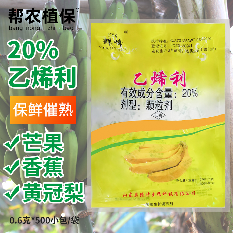 鲜峰20%乙烯利催熟生长调节剂香蕉专用催熟剂0.6克500小袋300克