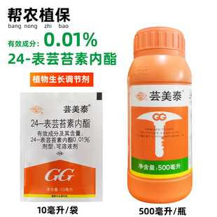 国光芸美泰0.01%芸苔素内酯壮苗果缓解药害农药植物生长调节剂