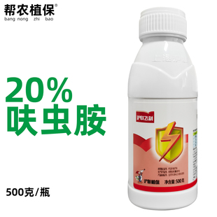 沪联飞刹 20%呋虫胺悬浮剂小麦蚜虫水稻飞虱茶小绿叶蝉菇蚊杀虫剂