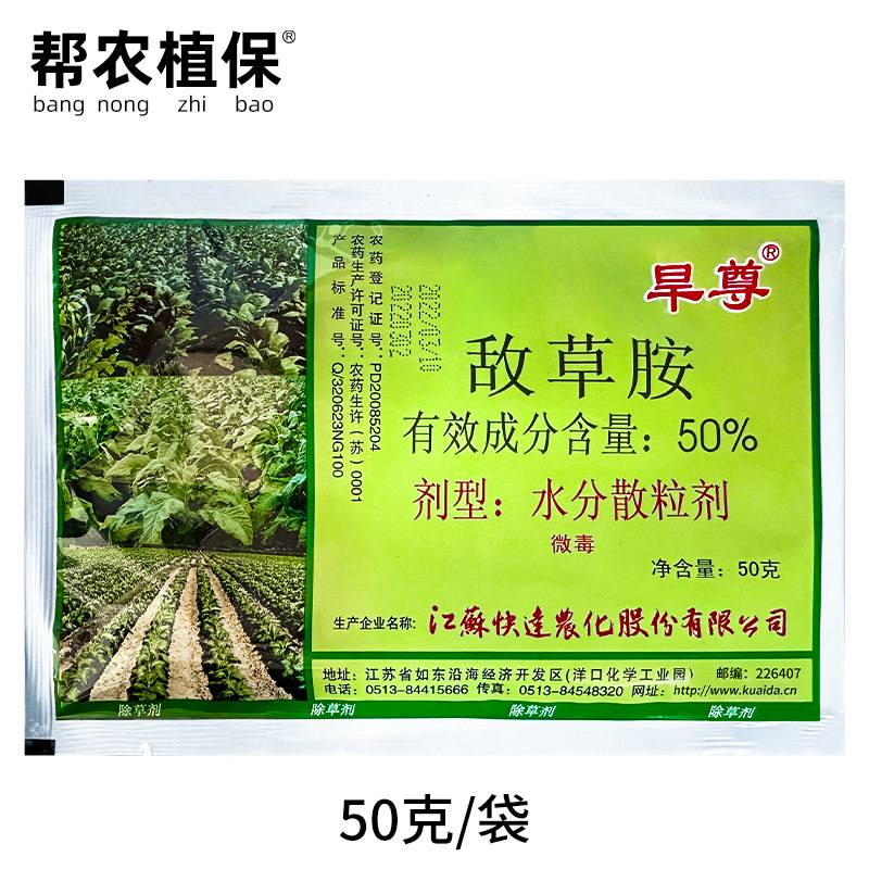 旱尊50%敌草胺烟草一年生禾本科杂草及部分阔叶杂草农药除草剂