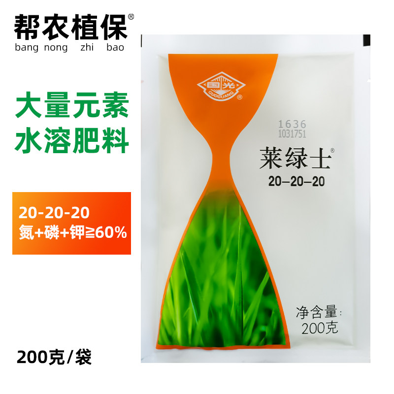 国光莱绿士 均衡肥大量元素水溶肥料氮磷钾20-20-20包邮200克