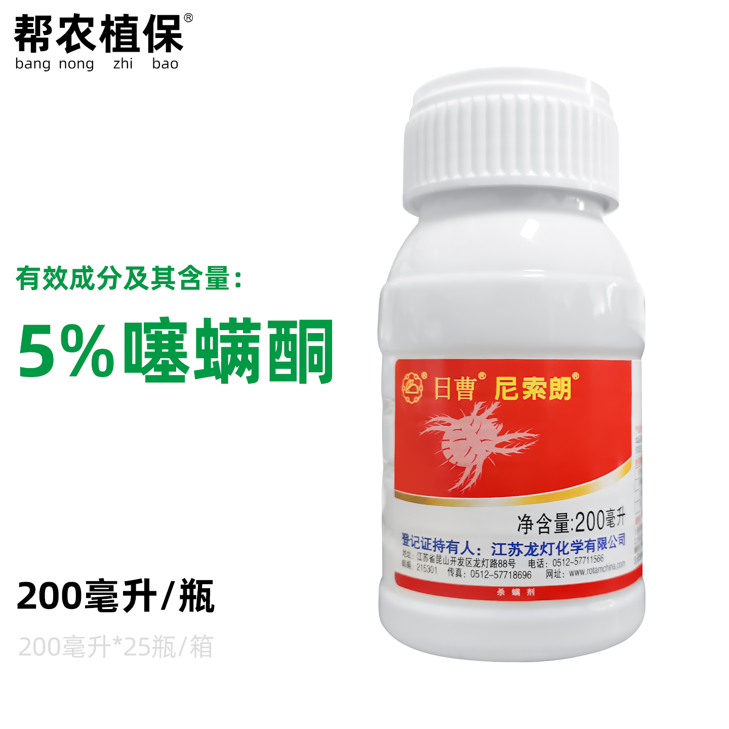 日曹尼索朗5%噻螨酮柑橘树苹果树棉花专杀红蜘蛛农药杀螨剂200ml