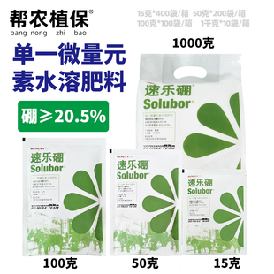 1千克 美国硼砂集团 叶面肥 50克 速乐硼 15克 硼肥 车马牌