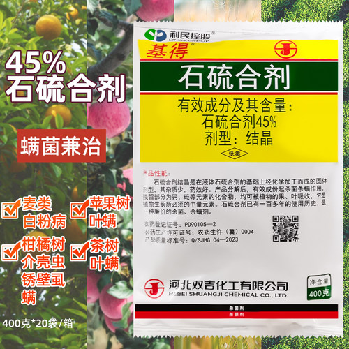 基得石硫合剂晶体螨介壳虫农药