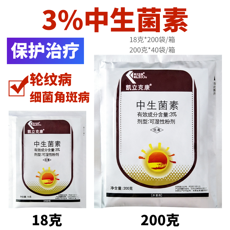 3%蔬菜角斑病农药中生菌素包邮