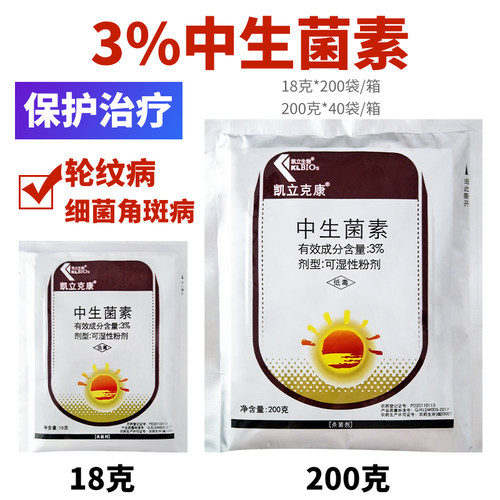 凯立克康 3%中生菌素细菌性角斑病轮纹病杀菌剂农药包邮18克200克 - 封面
