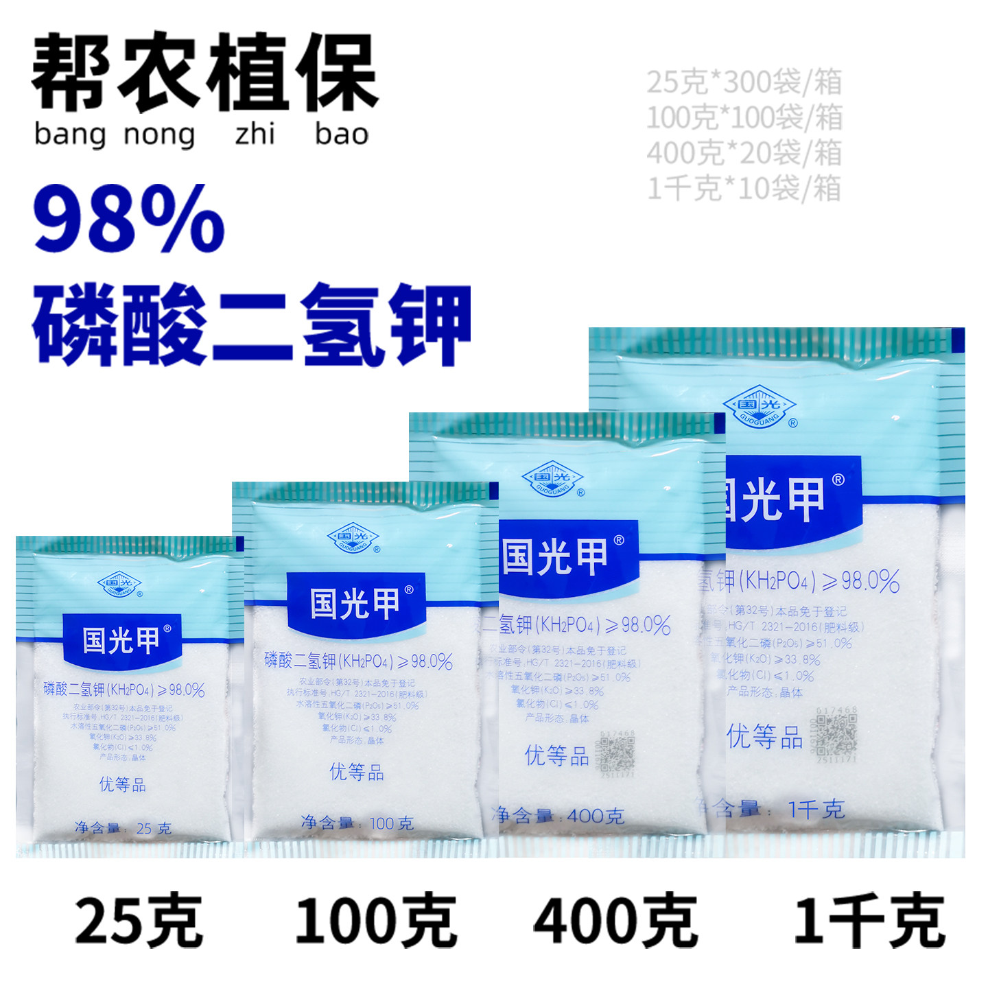 国光甲国光润尔甲国光钾磷钾肥磷酸二氢钾植物果树钾肥叶面肥包邮