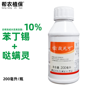 国光敌死可杀螨剂苯丁哒螨灵乳油柑橘树红蜘蛛农药杀虫剂
