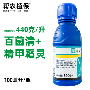 先正达菲格精甲霜灵百菌清番茄晚疫病黄瓜霜霉病西瓜农药杀菌剂