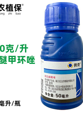 先正达势克苯醚甲环唑杀菌剂