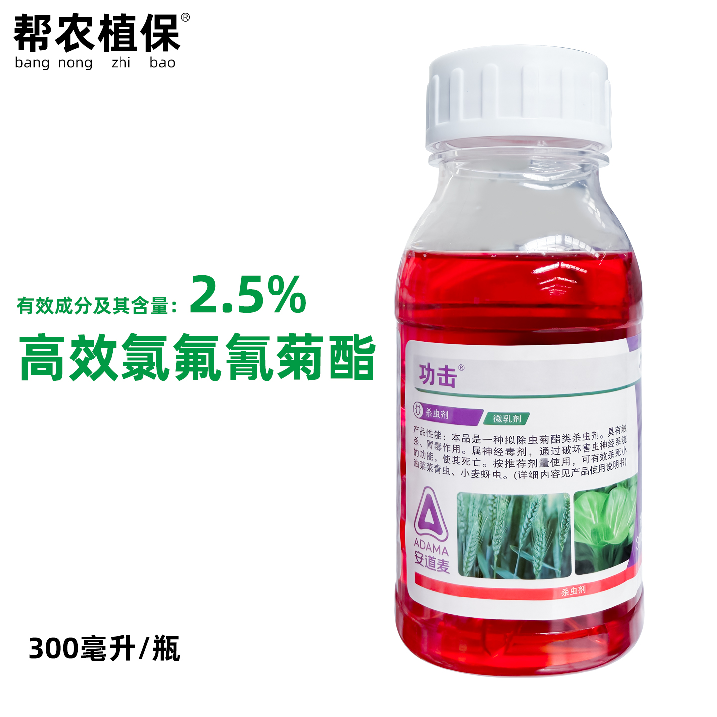 安道麦功击高效氯氟氰菊酯农药