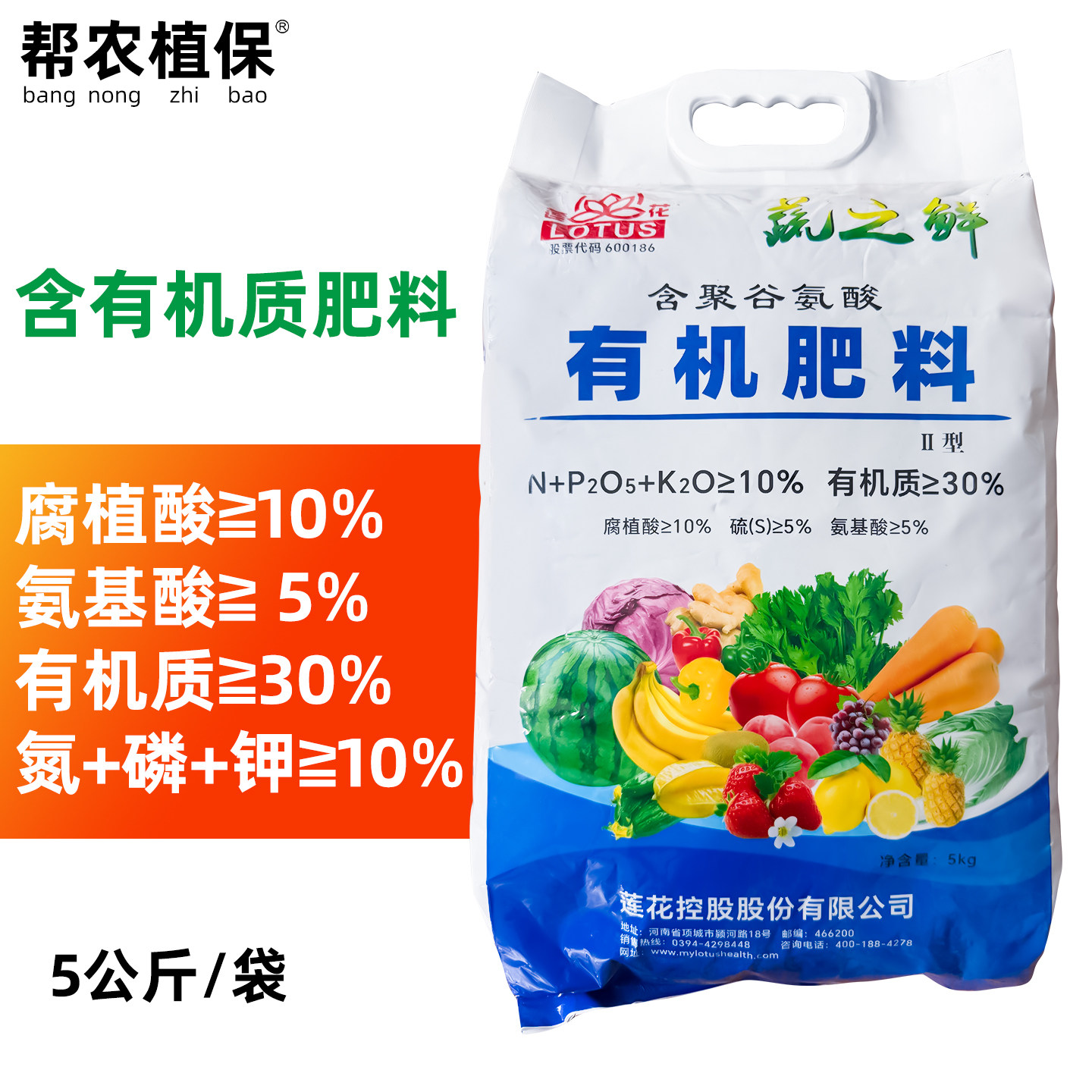 莲花蔬之鲜含聚谷氨酸有机肥料含氮磷钾有机质粮食发酵母液5kg