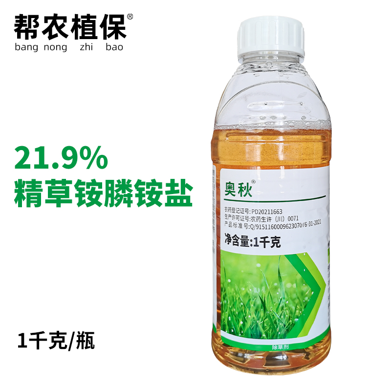奧秋20%精草銨膦銨鹽除草劑農藥