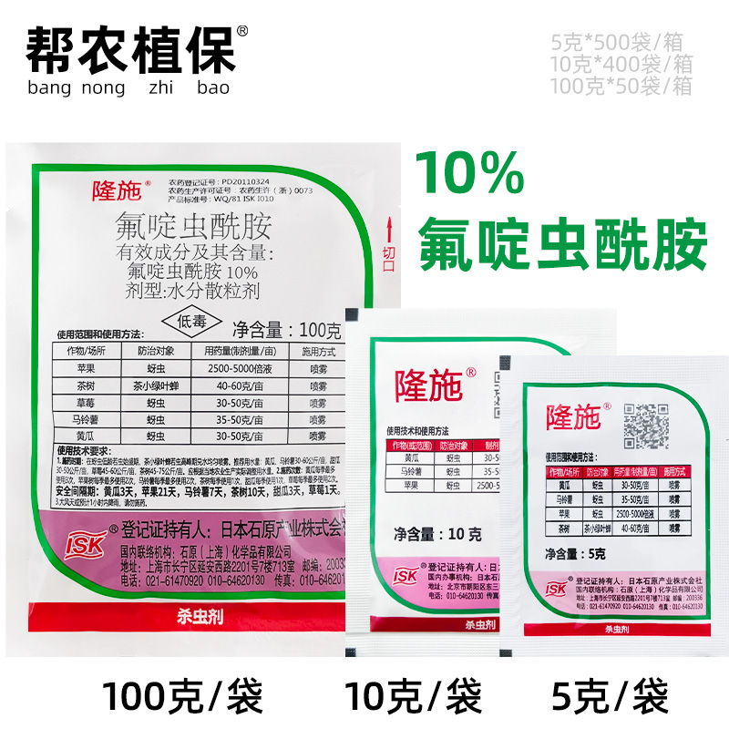 隆施氟啶虫酰胺黄瓜马铃薯蚜虫农药杀虫剂日本石原产业株式会社 农用物资 杀虫剂 原图主图