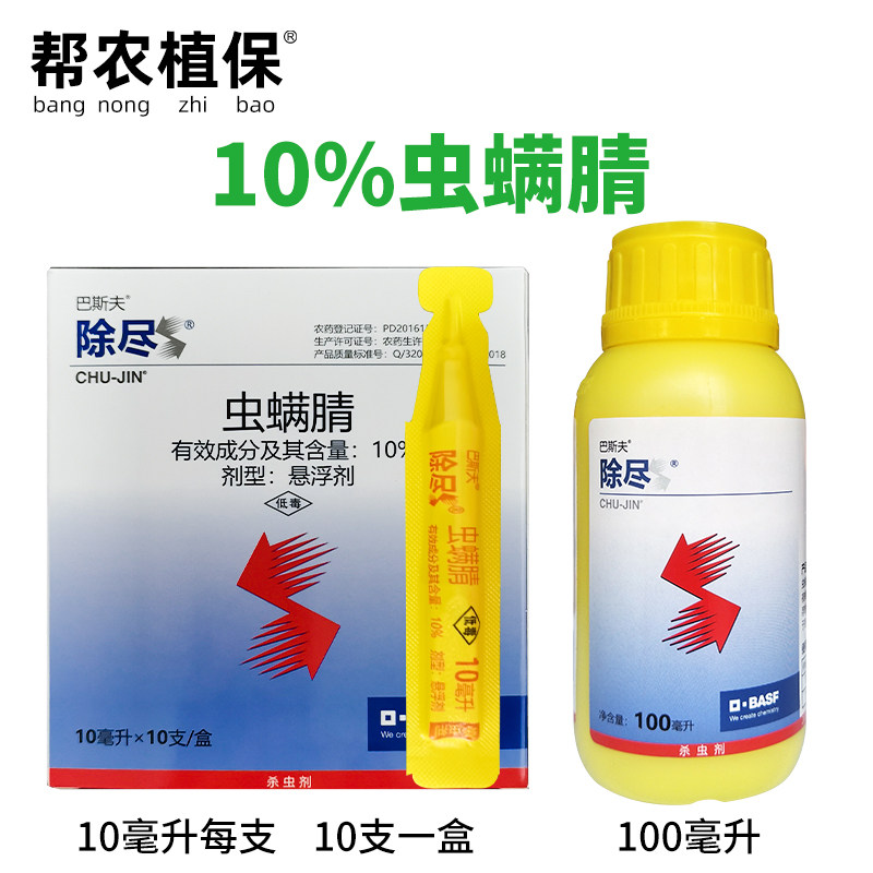 德国巴斯夫除尽虫螨腈甘蓝甜菜夜蛾小菜蛾农药杀虫剂10ml