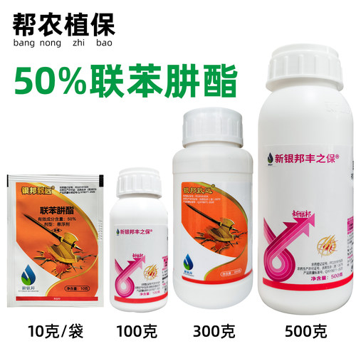 新银邦丰之保50%联苯肼酯杀螨剂