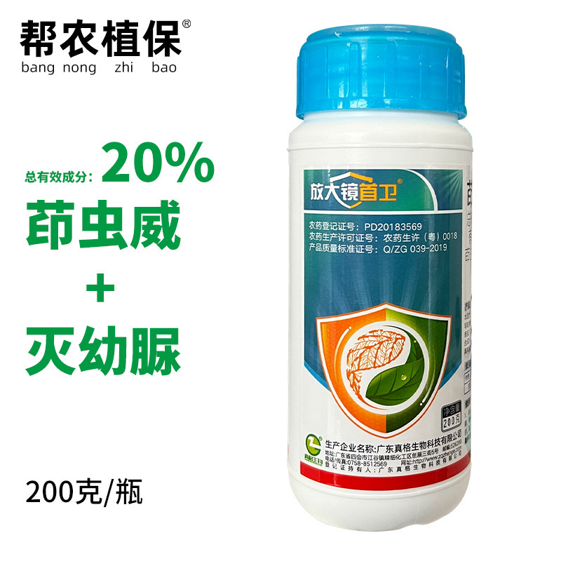 放大镜首卫茚虫威灭幼脲甘蓝菜青虫农药杀虫剂200ml