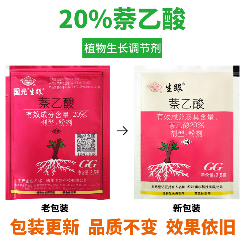 国光20%萘乙酸扦插生根粉调节生长提高成活率生长调节剂2.5克包邮