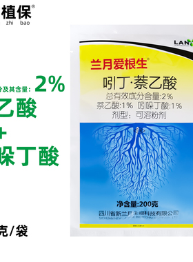 兰月爱根生 2%吲哚丁酸·萘乙酸水稻移栽快速调节生长 生长调节剂