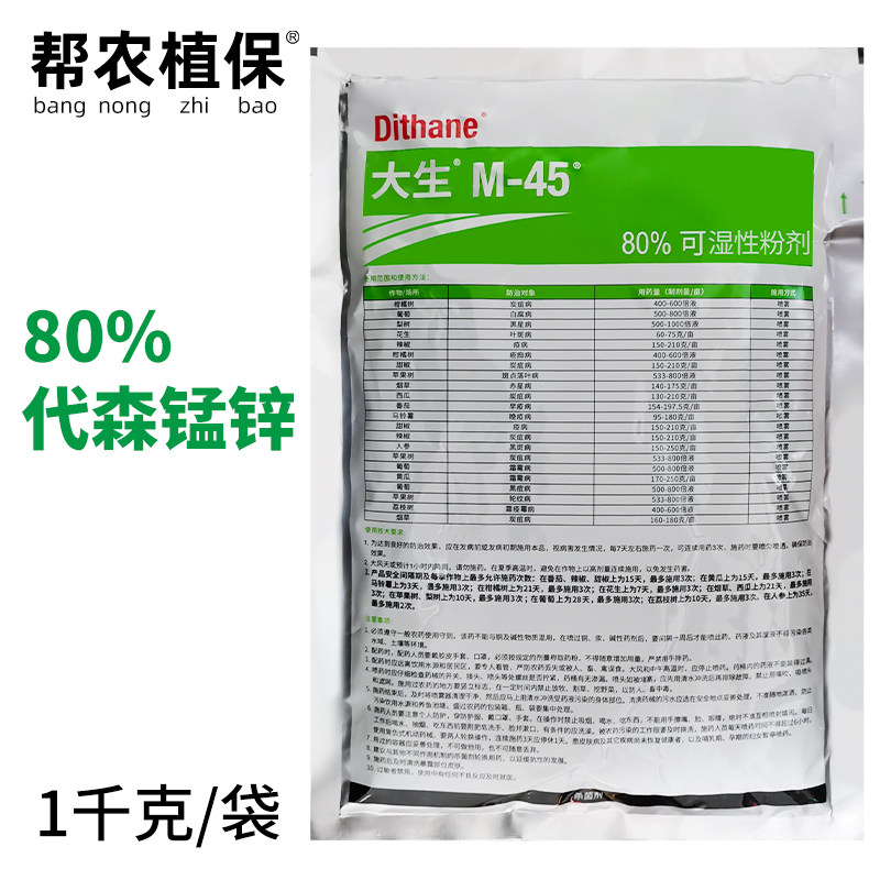 大生 绿色大生代森锰锌 80%霜霉病炭疽疮痂病农药杀菌剂