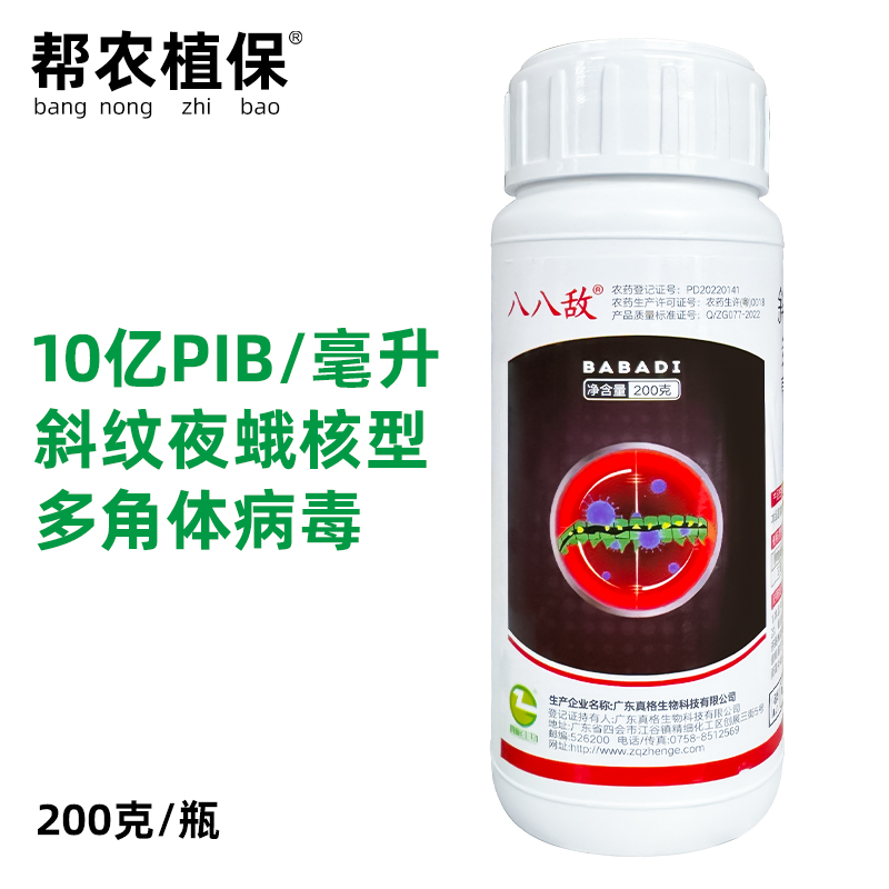 斜纹夜蛾多角体病多角体病毒农药