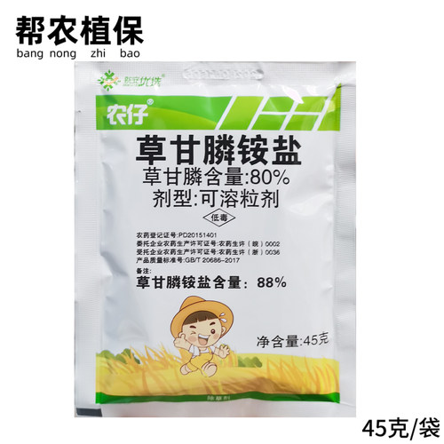 新安万得乐88%45g包邮草甘膦铵盐