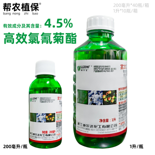 威尔达 4.5%高效氯氰菊酯柑橘潜叶蛾棉花棉铃虫茶树茶尺蠖杀虫剂