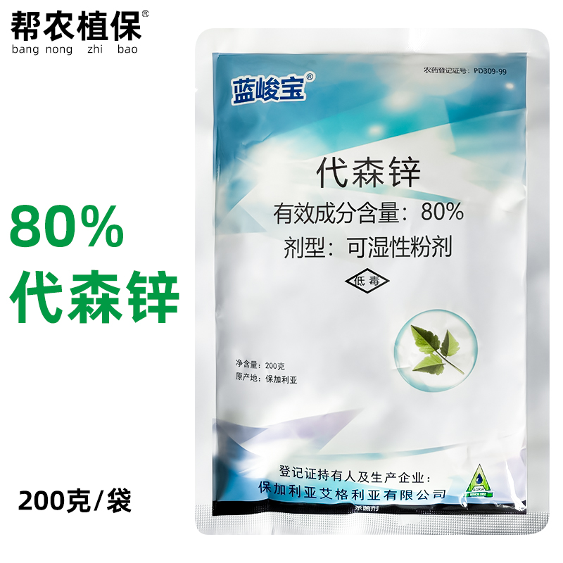 蓝峻宝80%代森锌杀菌剂