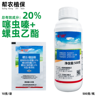 螺虫乙酯噻虫嗪一帆飞歌柑橘树介壳虫专用药蚧壳虫灵杀虫剂农药