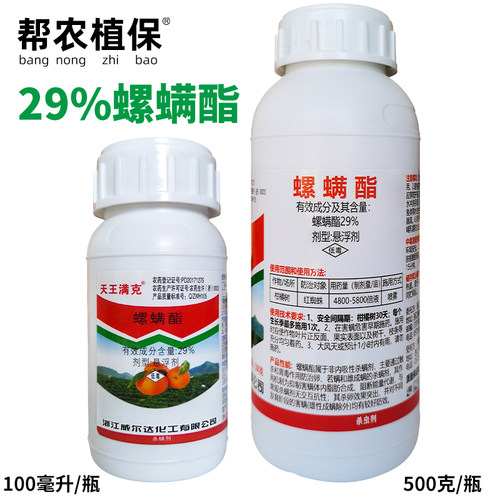威尔达螺螨酯杀虫剂红蜘蛛农药