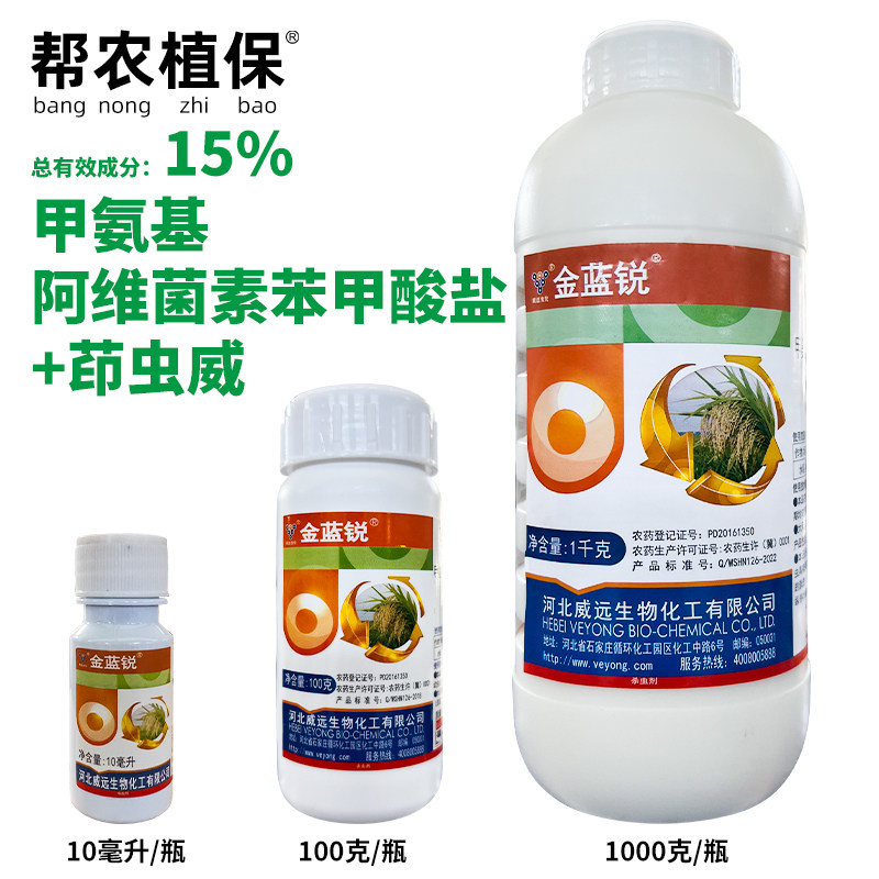 威远金蓝锐 15%甲维茚虫威悬浮剂水稻稻纵卷叶螟杀虫剂河北农药