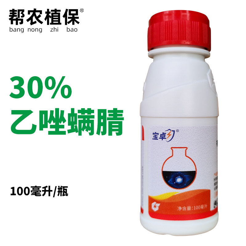 中化宝卓30%乙唑螨腈红蜘蛛柑橘苹果果树草莓棉花二斑叶螨杀虫剂使用感如何?