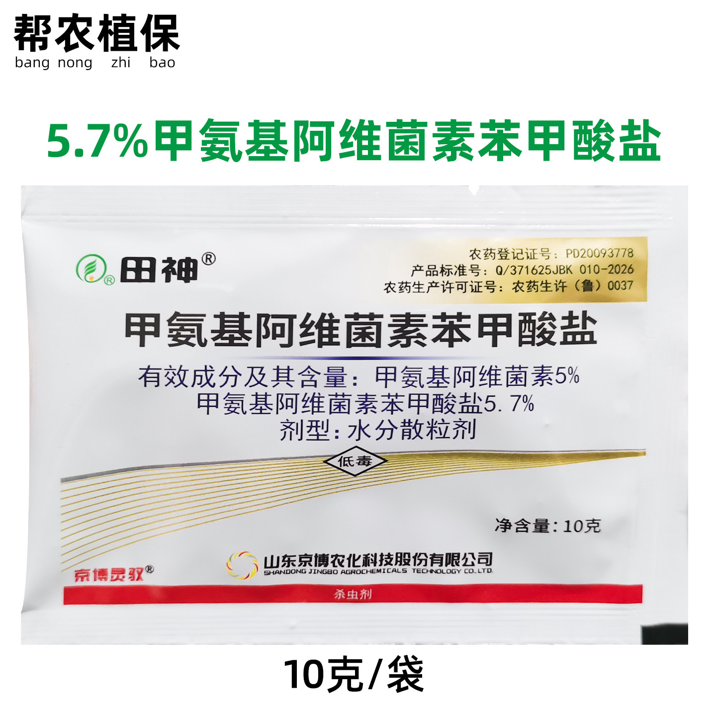 京博田神甲氨基阿维菌素苯甲酸盐图片