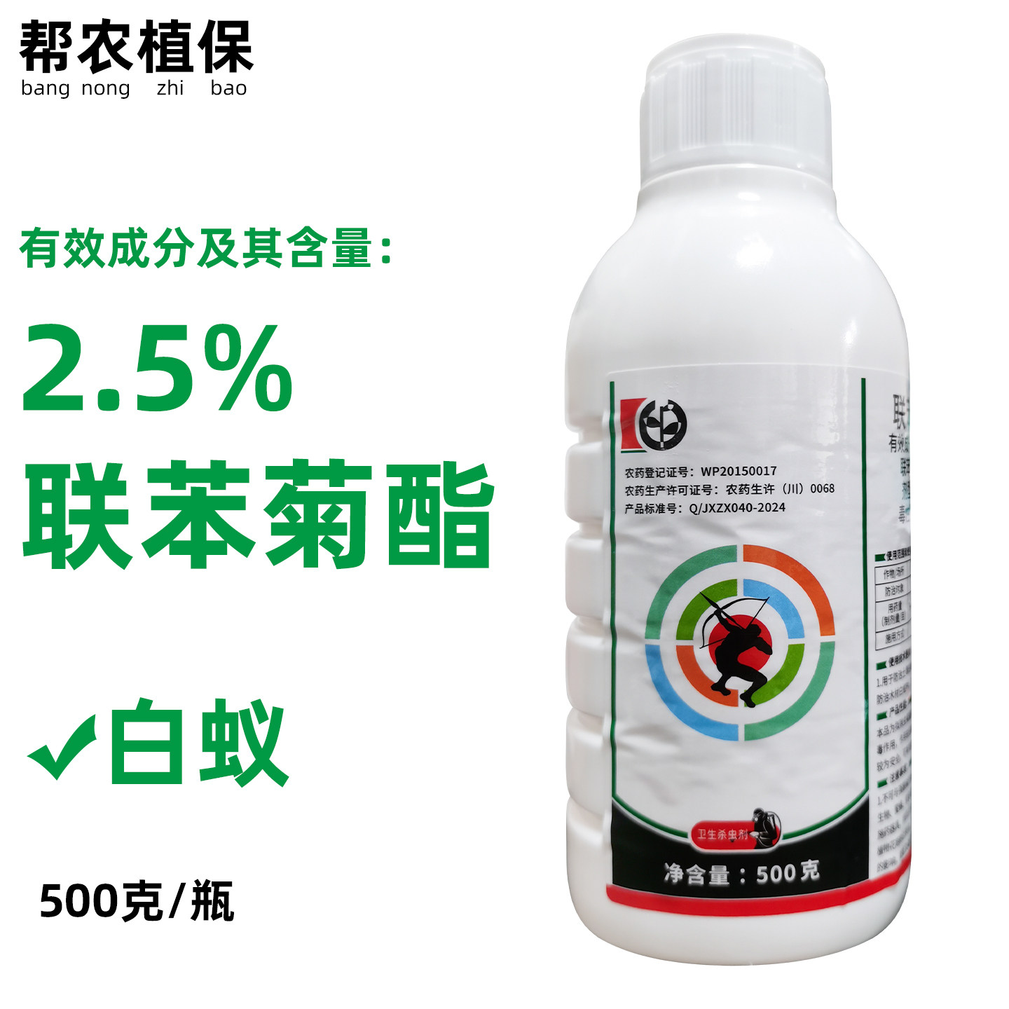 中迅设击2.5%联苯菊酯水乳剂土壤木材白蚁专用农药卫生杀虫剂