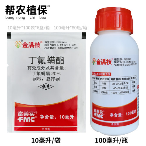 富美实金满枝丁氟螨酯专用杀虫剂