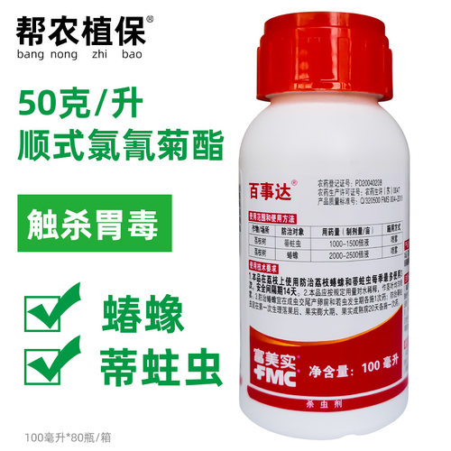 富美实百事达顺式氯氰菊酯农药