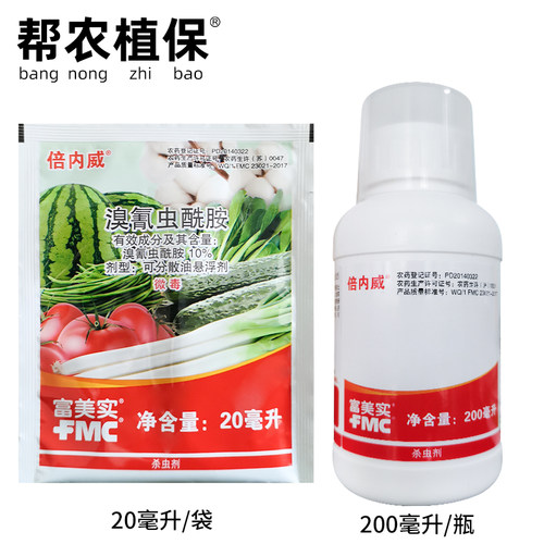 富美实倍内威溴氰虫酰胺杀虫剂