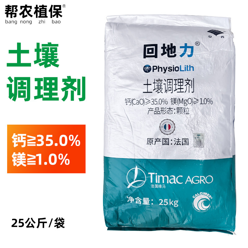 回地利土壤调理剂钙镁肥法国产调节土壤PH值改善透水透气肥料,农用物资,土壤调理剂,淘宝优惠券,粉丝福利购,淘宝优惠卷