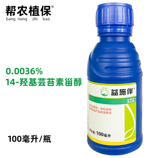 先正达益施伴 14-羟基芸苔素甾醇 调节生长植物生长调节剂农药