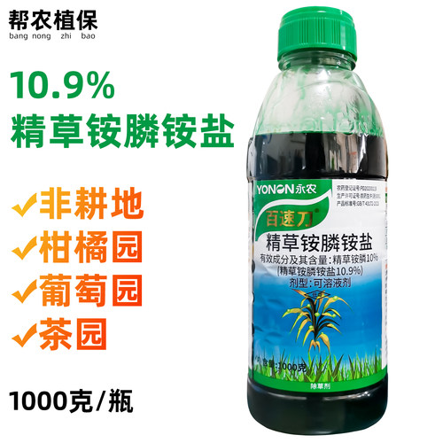百速刀10.9%精草铵膦铵盐除草剂