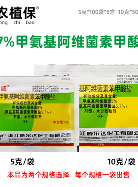 锐劲威甲维盐5.7%甲氨基阿维菌素苯甲酸盐甘蓝杀虫剂5克10克